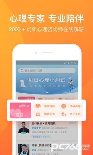 橙橙心理