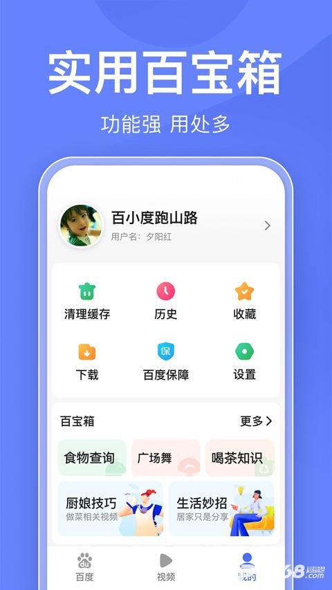 百度关怀版