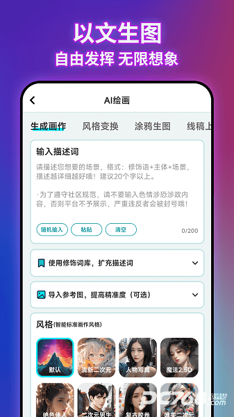 ai绘画文生图app