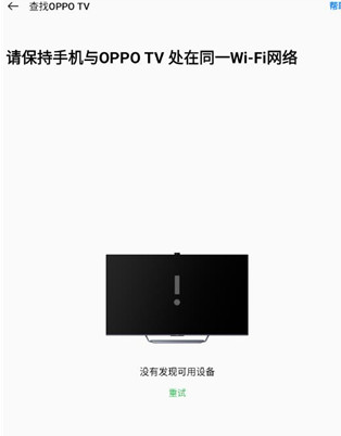 OPPO电视助手