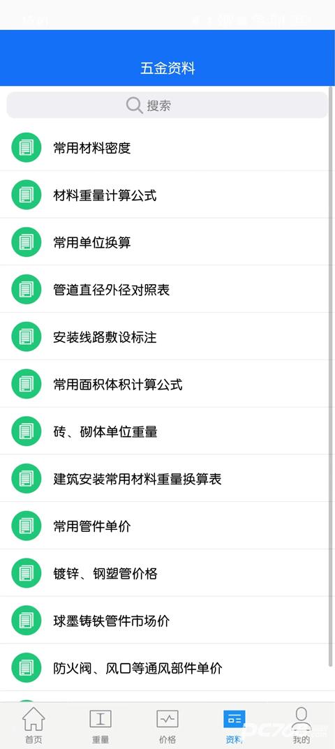 蓝光五金手册