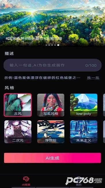 ai绘画生成器升级版
