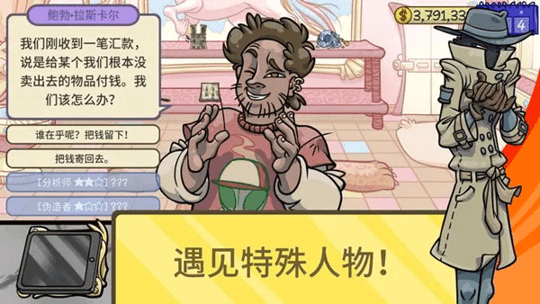 当铺人生2手机版安卓截图