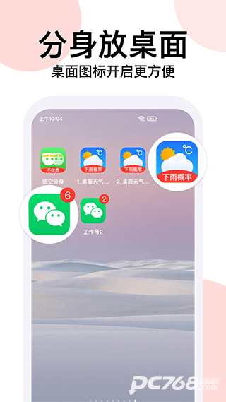 悟空分身最新版