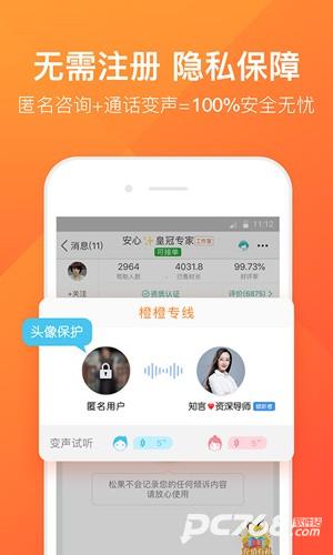 橙橙心理
