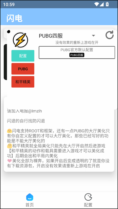闪电美化包
