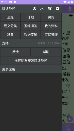 精读圣经和合本