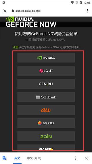 英伟达云游戏