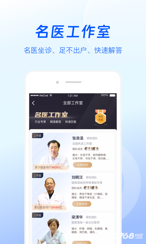 谷医堂健康