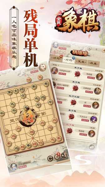 全民象棋最新版下载