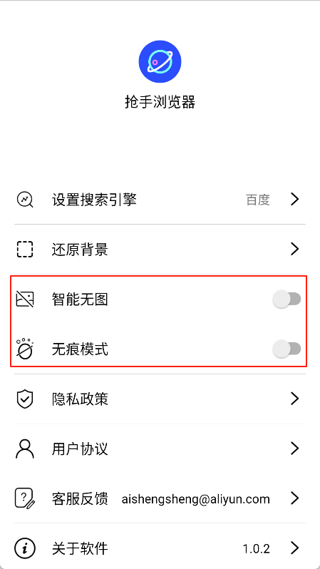 抢手浏览器
