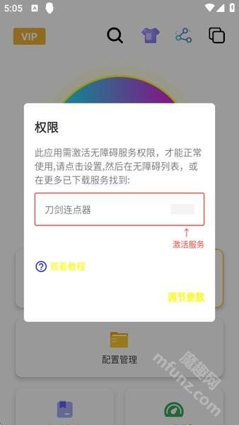 刀剑连点器