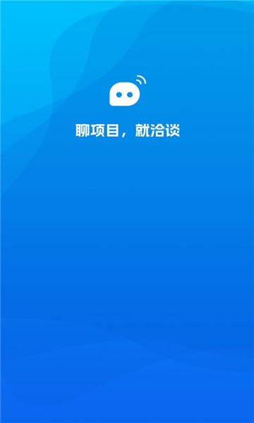 洽谈