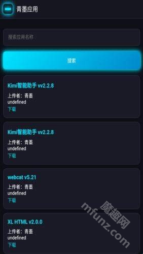 青墨应用商店