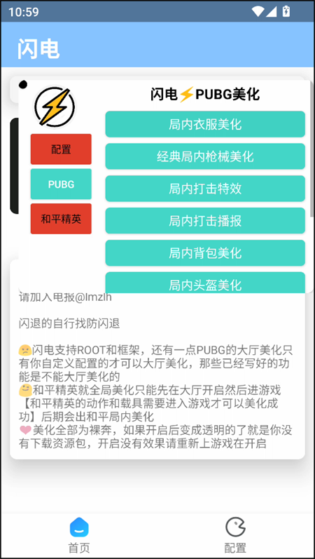 闪电美化包