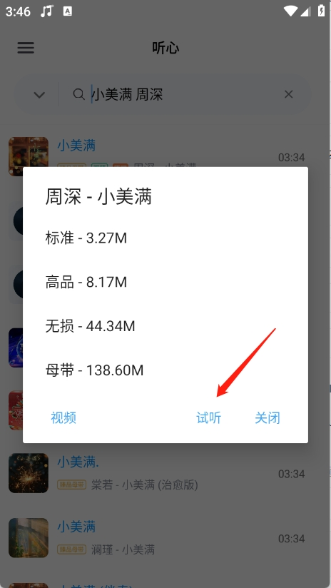 心听音乐