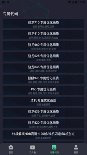 维鹤画质助手官方正版