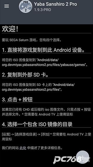 世嘉土星模拟器