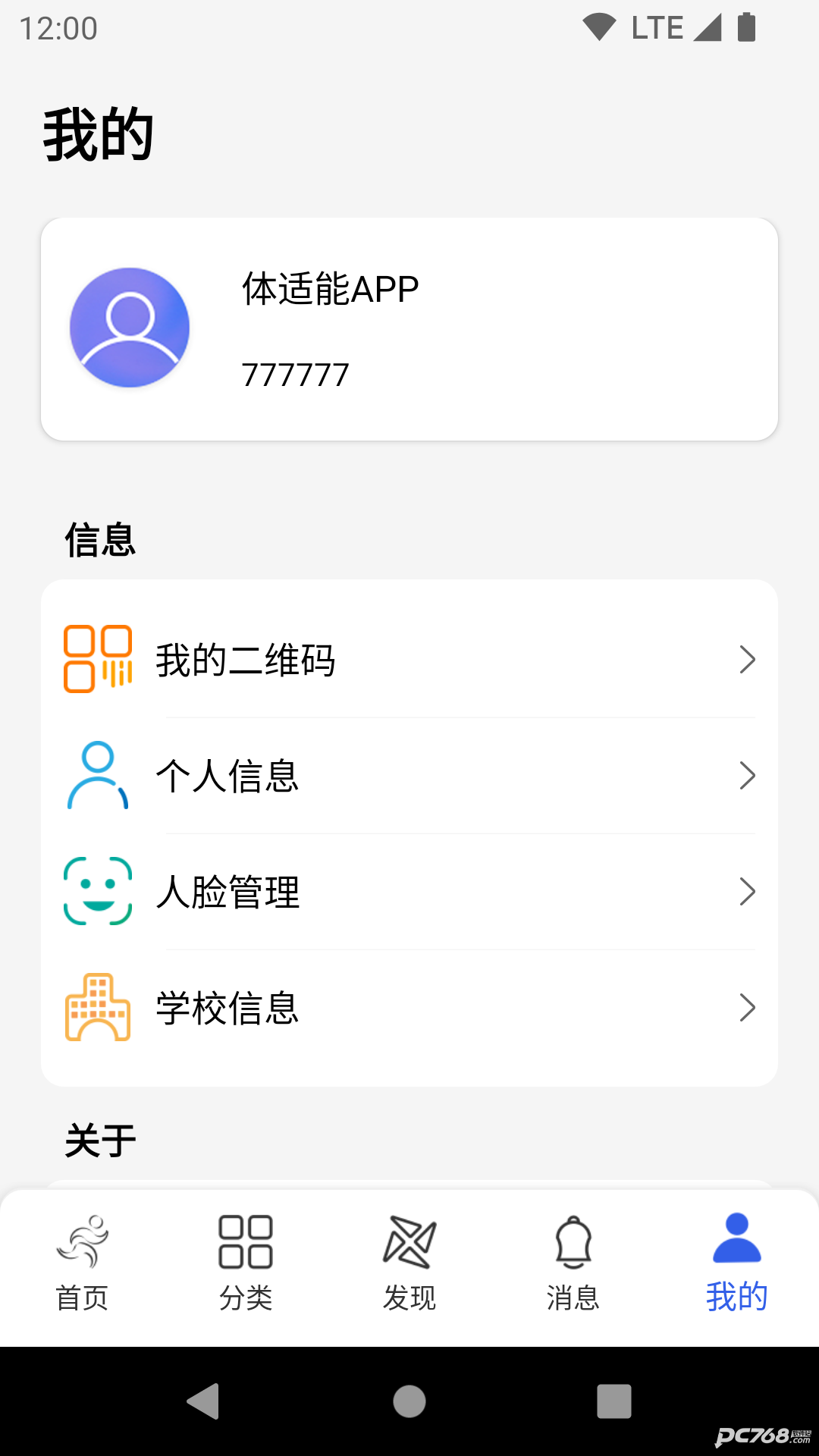 体适能