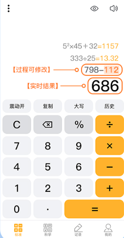 科学计算器