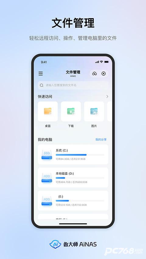 鲁大师AiNAS