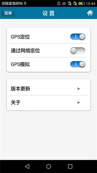 位置伪装大师永久免费版