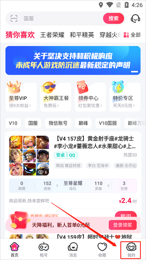 租号玩手机版
