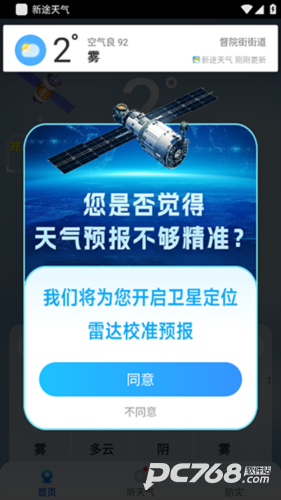 新途天气