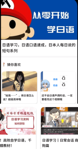 江户日语助手