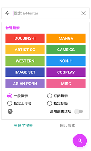 Ehviewer绿色版1.9.9.9免费版