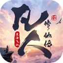 凡人修仙传星海飞驰 v1.0.1