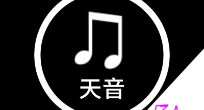 天音音乐软件