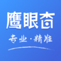 鹰眼查询免费版