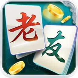 老友麻将 v25.12.1