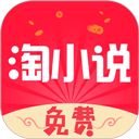 免费淘小说正版