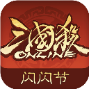 三国杀OL互通版 v3.7.7