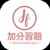 加分习题
