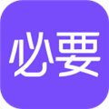 必要电商