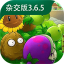植物大战僵尸杂交版 3.9.0