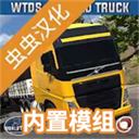 世界卡车驾驶模拟器 v1.392
