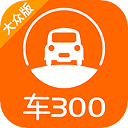 车300估价专业版