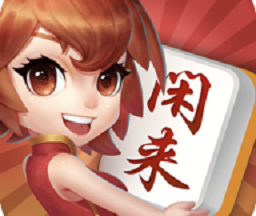 闲来麻将 v201.0.13