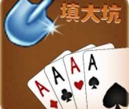 填大坑游戏平台 v6.0.1