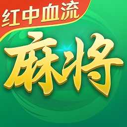 途游麻将真人版 v5.9500