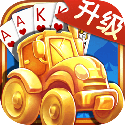 拖拉机升级扑克牌 v3.0.27.15