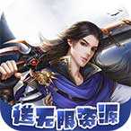 龙战天下gm送真充 1.0