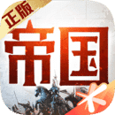 重返帝国 v1.15.0.66