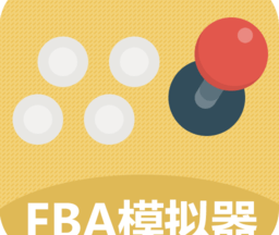 fba模拟器