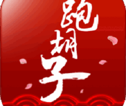 闪闪跑胡子 v6.6