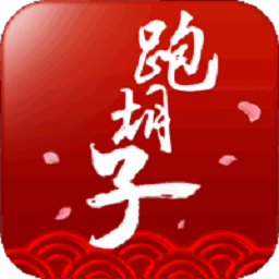 闪闪跑胡子 v6.6